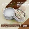 Starlet Professional Cuticle & Lip Balm