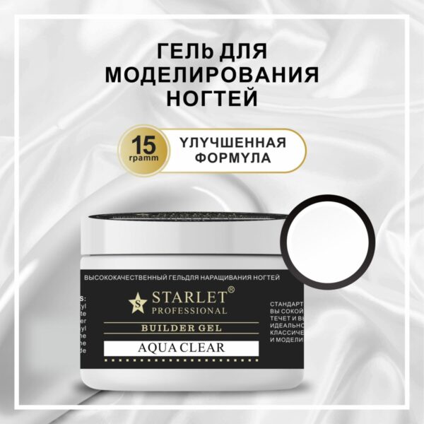 Starlet Builder Gel