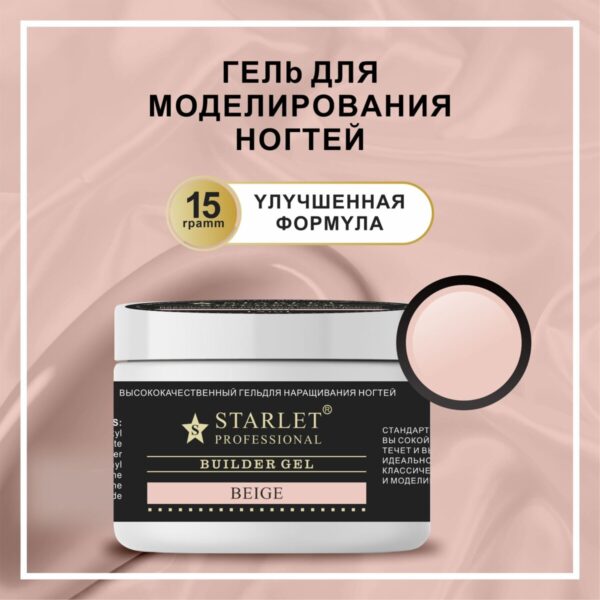 Starlet Builder Gel