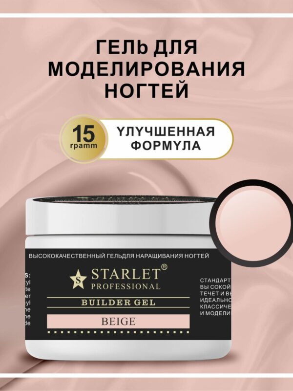 Starlet Builder Gel