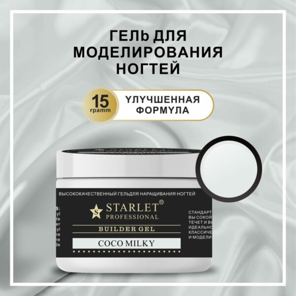 Starlet Builder Gel
