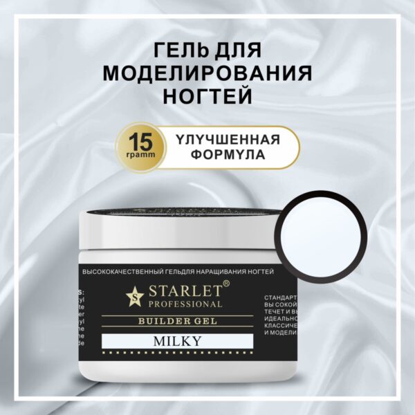 Starlet Builder Gel