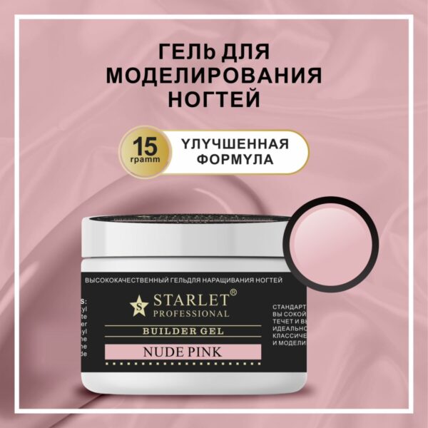 Starlet Builder Gel