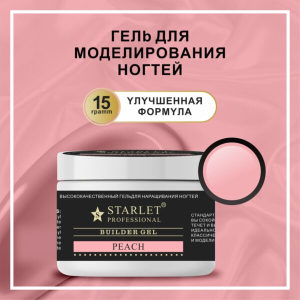 Starlet Builder Gel