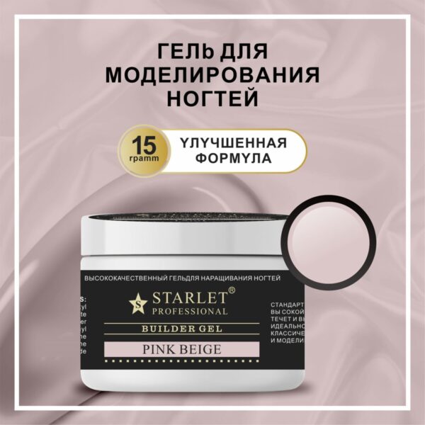 Starlet Builder Gel
