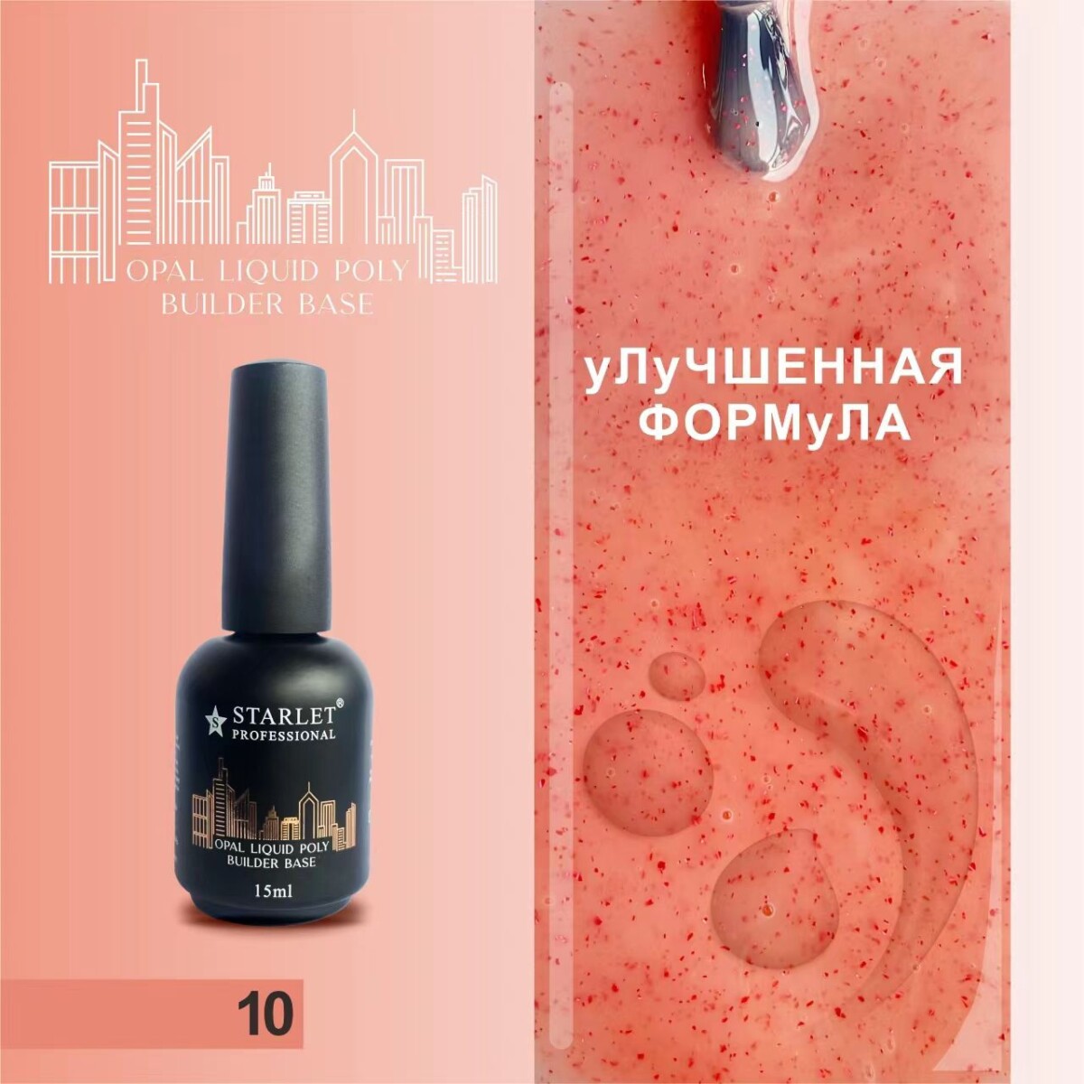 Starlet Builder Base 30ml